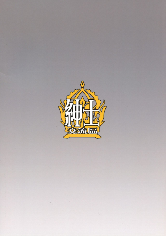 (C94) [Shinshi Kouryuuku (blade)] Raikou Shuten (FateGrand Order) [English] [Keye Necktire]_37