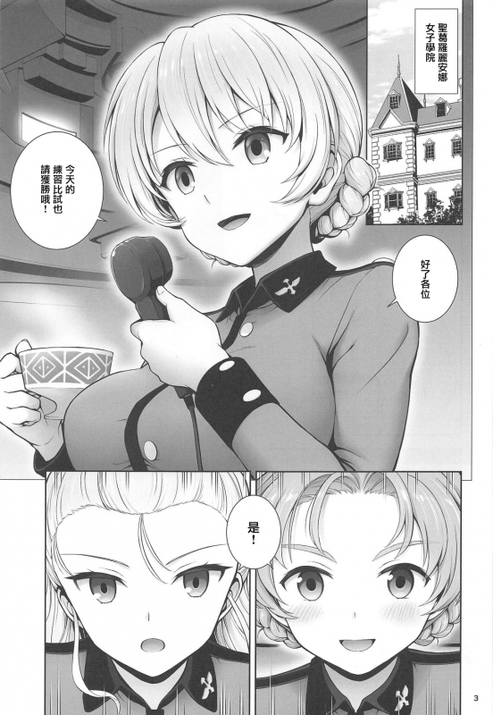 (C95) [Chabashira Chainsaw (Chacharan)] Darjeeling no Koi Kango (Girls und Panzer) [Chinese] [零星汉化组]_02
