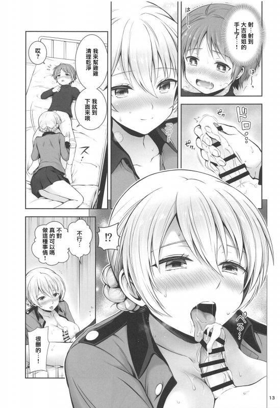 (C95) [Chabashira Chainsaw (Chacharan)] Darjeeling no Koi Kango (Girls und Panzer) [Chinese] [零星汉化组]_12