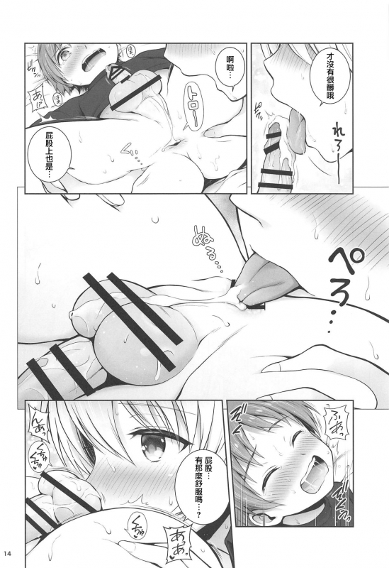 (C95) [Chabashira Chainsaw (Chacharan)] Darjeeling no Koi Kango (Girls und Panzer) [Chinese] [零星汉化组]_13