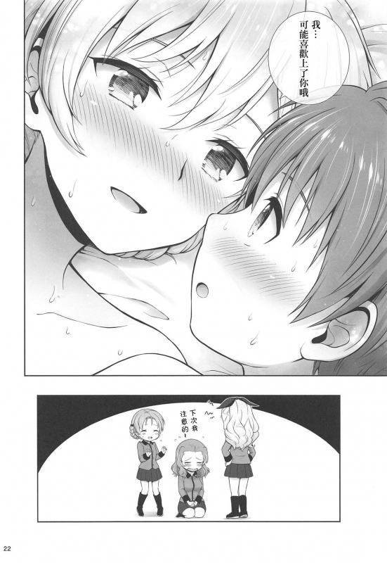 (C95) [Chabashira Chainsaw (Chacharan)] Darjeeling no Koi Kango (Girls und Panzer) [Chinese] [零星汉化组]_21