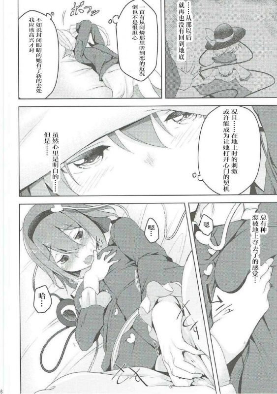 (Komeiji Complex 4) [Akikaze Asparagus (Aki)] Incest (Touhou Project) [Chinese] [Dokiki漢化組]_04