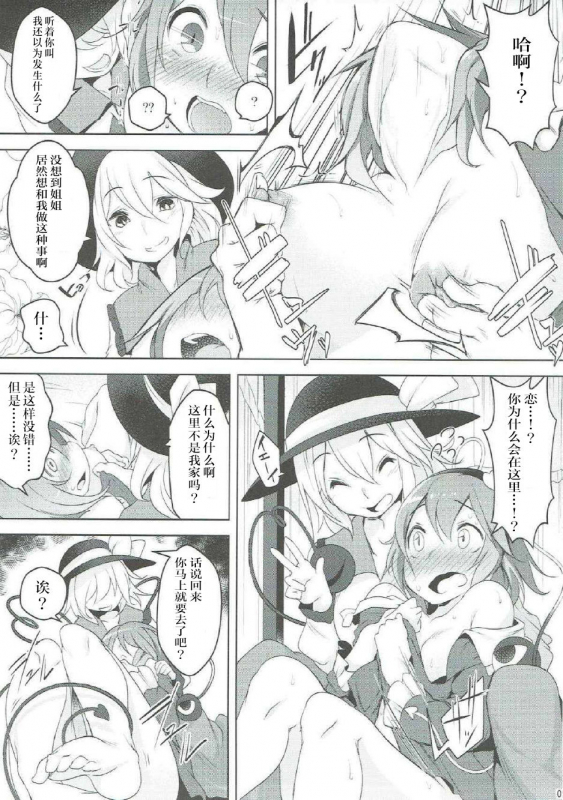 (Komeiji Complex 4) [Akikaze Asparagus (Aki)] Incest (Touhou Project) [Chinese] [Dokiki漢化組]_07