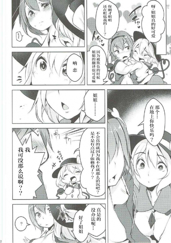 (Komeiji Complex 4) [Akikaze Asparagus (Aki)] Incest (Touhou Project) [Chinese] [Dokiki漢化組]_10