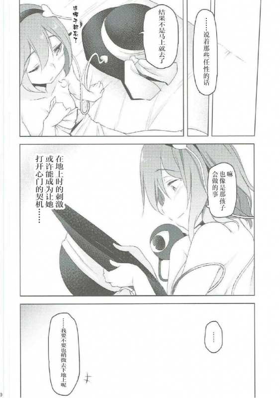 (Komeiji Complex 4) [Akikaze Asparagus (Aki)] Incest (Touhou Project) [Chinese] [Dokiki漢化組]_18