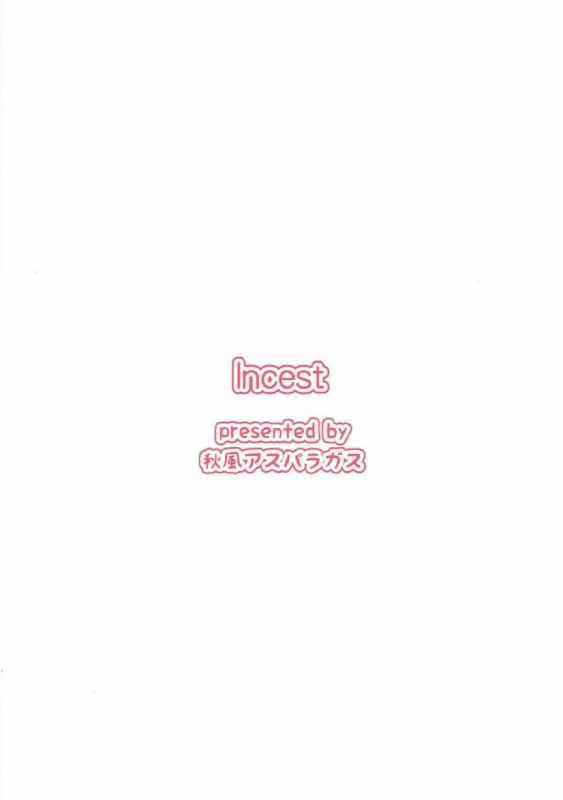 (Komeiji Complex 4) [Akikaze Asparagus (Aki)] Incest (Touhou Project) [Chinese] [Dokiki漢化組]_21