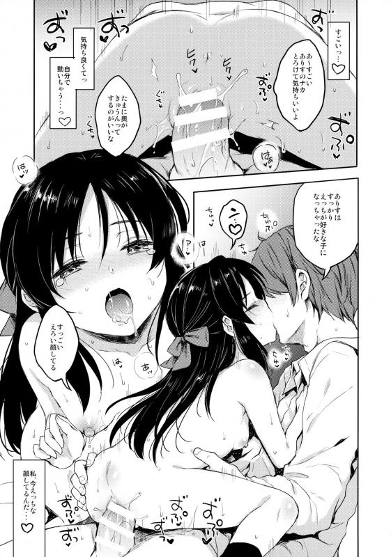 (C95) [Nanatsugumi (Nanamiya Tsugumi)] Anata no Alice (THE IDOLM@STER CINDERELLA GIRLS)_17