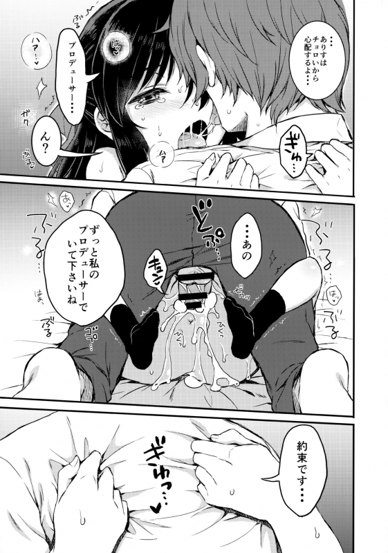 (C95) [Nanatsugumi (Nanamiya Tsugumi)] Anata no Alice (THE IDOLM@STER CINDERELLA GIRLS)_23