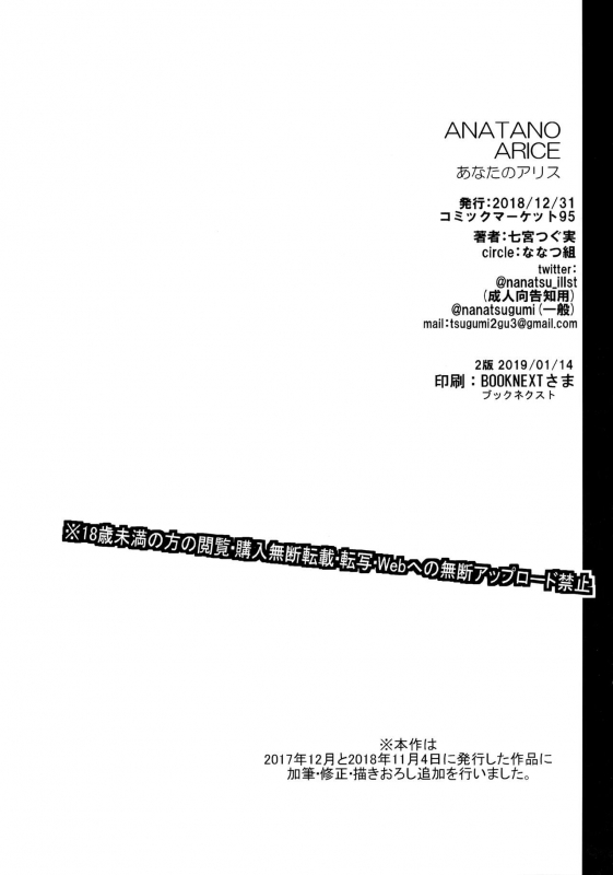 (C95) [Nanatsugumi (Nanamiya Tsugumi)] Anata no Alice (THE IDOLM@STER CINDERELLA GIRLS)_24