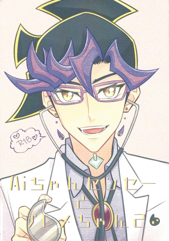 (Lucky Card! 1) [ZPT (Pomiwo)] Ai-chan Sensei to Pureme-chan 2 (Yu-Gi-Oh! VRAINS)_00