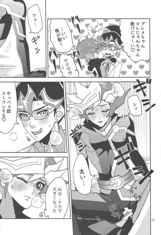(Lucky Card! 1) [ZPT (Pomiwo)] Ai-chan Sensei to Pureme-chan 2 (Yu-Gi-Oh! VRAINS)_21