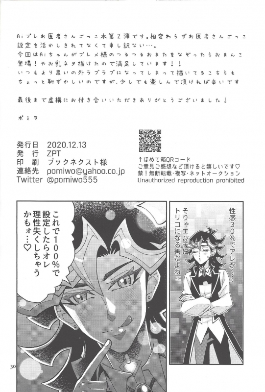 (Lucky Card! 1) [ZPT (Pomiwo)] Ai-chan Sensei to Pureme-chan 2 (Yu-Gi-Oh! VRAINS)_28