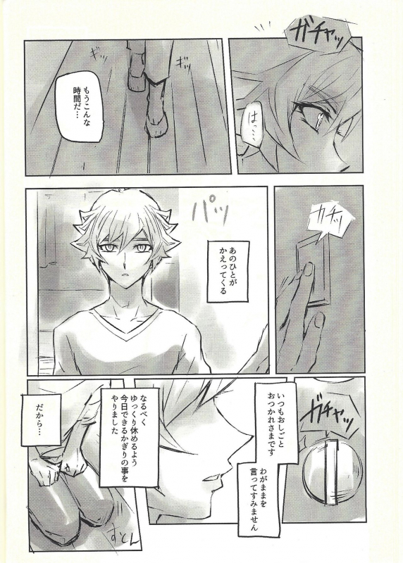 (Lucky Card! 1) [tea-ebi] Ie de kimi ga matteru (Yu-Gi-Oh! VRAINS)_15