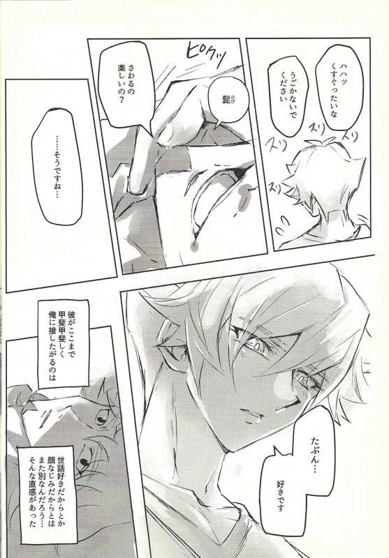 (Lucky Card! 1) [tea-ebi] Ie de kimi ga matteru (Yu-Gi-Oh! VRAINS)_23