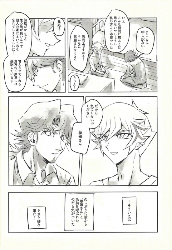 (Lucky Card! 1) [tea-ebi] Ie de kimi ga matteru (Yu-Gi-Oh! VRAINS)_31