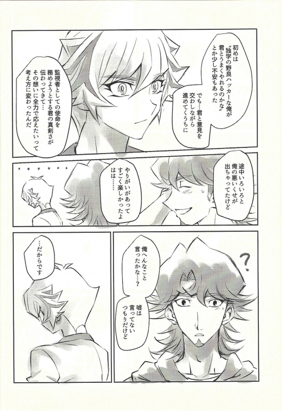 (Lucky Card! 1) [tea-ebi] Ie de kimi ga matteru (Yu-Gi-Oh! VRAINS)_35