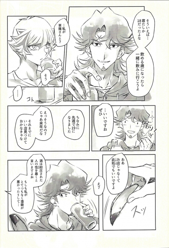 (Lucky Card! 1) [tea-ebi] Ie de kimi ga matteru (Yu-Gi-Oh! VRAINS)_41