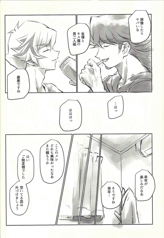 (Lucky Card! 1) [tea-ebi] Ie de kimi ga matteru (Yu-Gi-Oh! VRAINS)_43