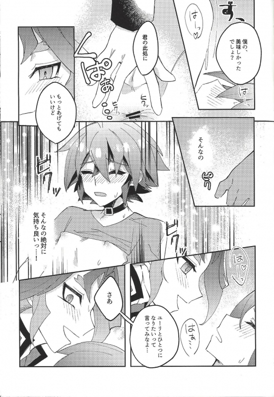 (LuckyCard!1) [Sakura tomato (aoso)] Kikatsu (YuGi-Oh! ARC-V)_16