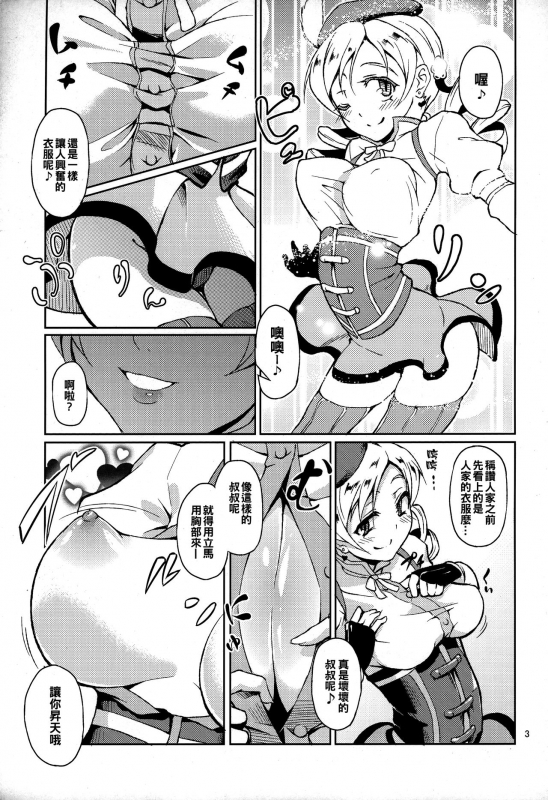 (Mou Nanimo Kowakunai) [Gokusaishiki (Aya Shachou)] Mou, Nani mo Kowaku Nai (Puella Magi Madoka Magic_04