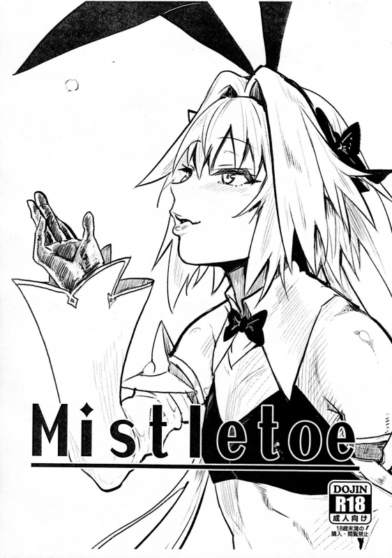 (C97) [BLAZE (Scotch)] Mistletoe (FateGrand Order)_00