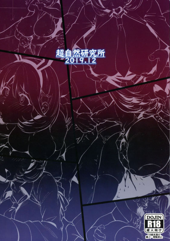 (C97) [Choushizen Kenkyuujo (Meido Sushi)] Himitsu Innyuu Remake (Occultic;Nine) [English] [Chorisca_01