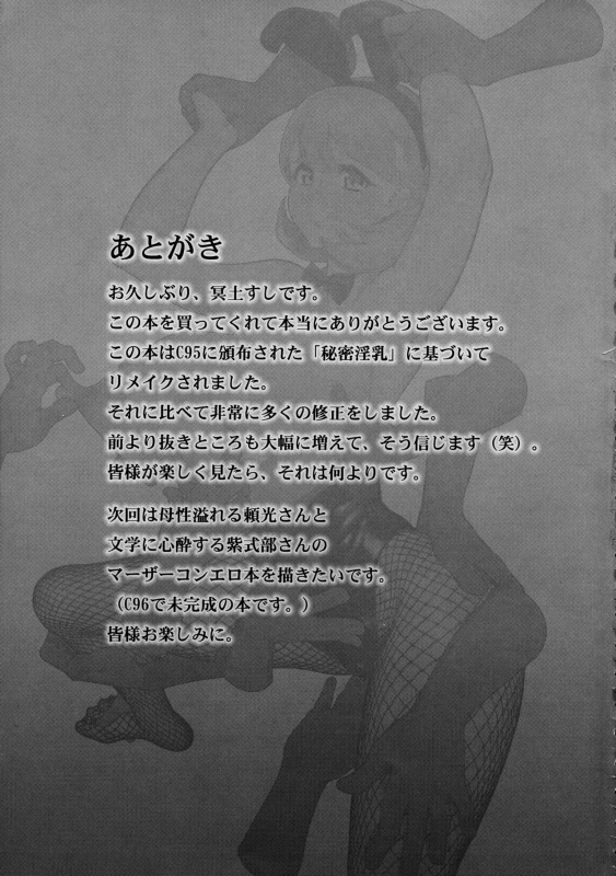 (C97) [Choushizen Kenkyuujo (Meido Sushi)] Himitsu Innyuu Remake (Occultic;Nine) [English] [Chorisca_44