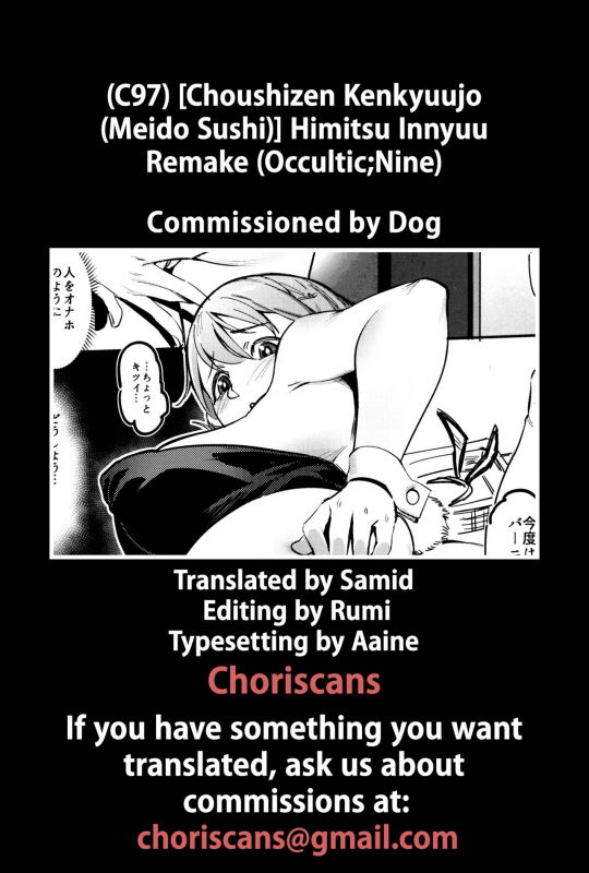 (C97) [Choushizen Kenkyuujo (Meido Sushi)] Himitsu Innyuu Remake (Occultic;Nine) [English] [Chorisca_46