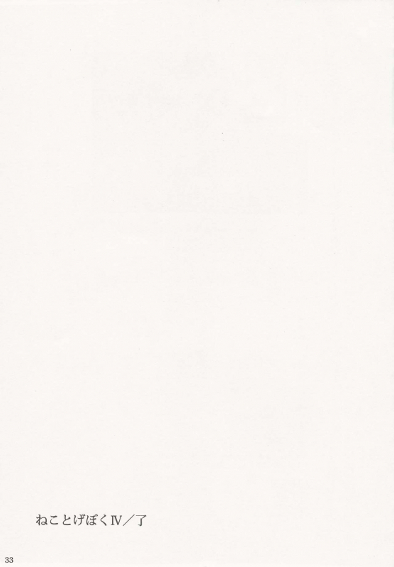 (C97) [Digital Flyer (Oota Yuuichi)] Neko to Geboku IV_31