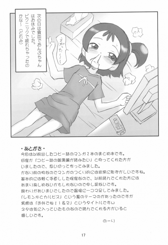 (Puniket 17) [Status Doku (Isawa Nohri)] Pipipupu Fukkoku Ban (Ojamajo Doremi)_16