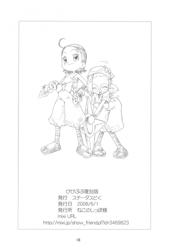 (Puniket 17) [Status Doku (Isawa Nohri)] Pipipupu Fukkoku Ban (Ojamajo Doremi)_17
