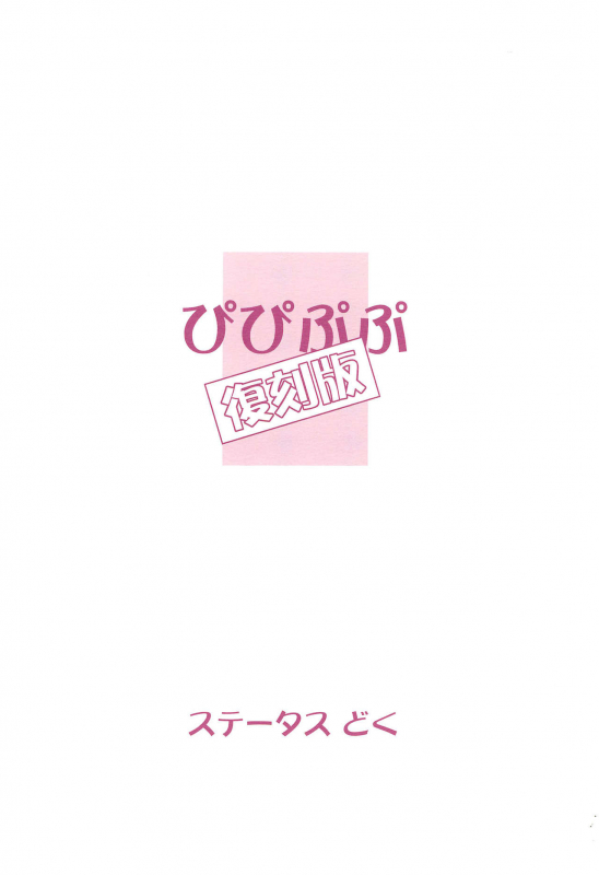 (Puniket 17) [Status Doku (Isawa Nohri)] Pipipupu Fukkoku Ban (Ojamajo Doremi)_19