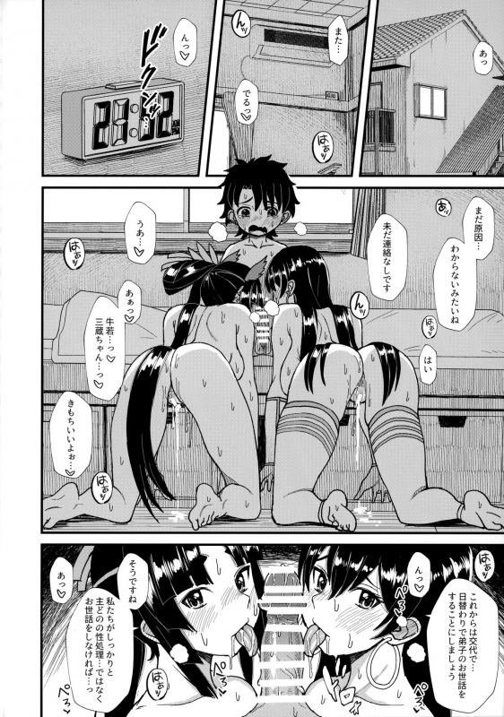 (C97) [Kireinabuta (Butachang)] Ushiwakamaru to, Sanzou-chan to. (FateGrand Order)_22