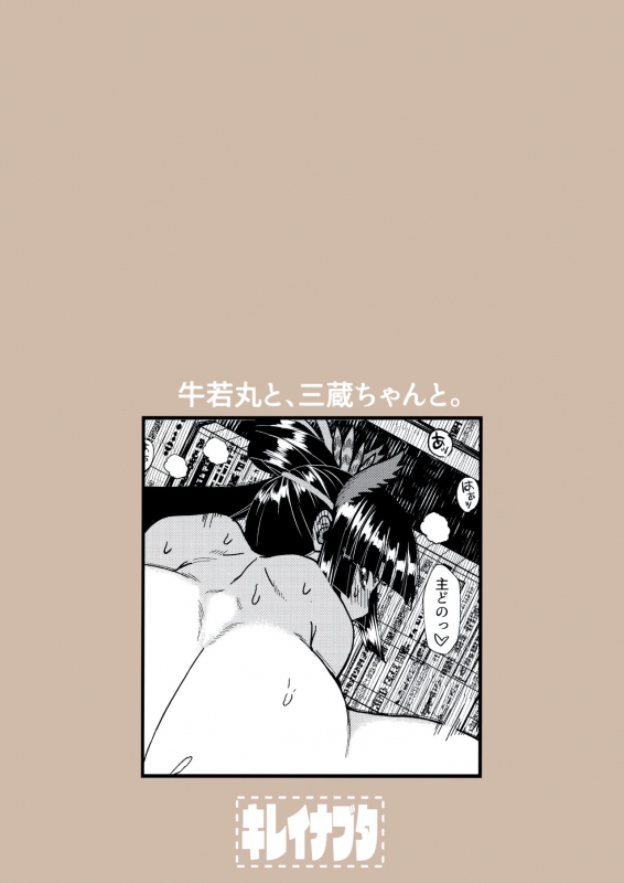 (C97) [Kireinabuta (Butachang)] Ushiwakamaru to, Sanzou-chan to. (FateGrand Order)_25