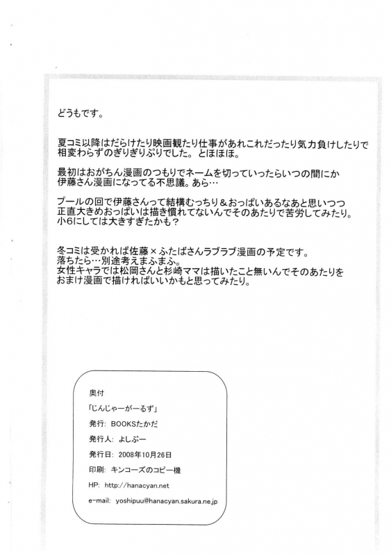 (Puniket 18) [BOOKS Takada (Yoshi-Puu)] Ginger Girls (Mitsudomoe)_01