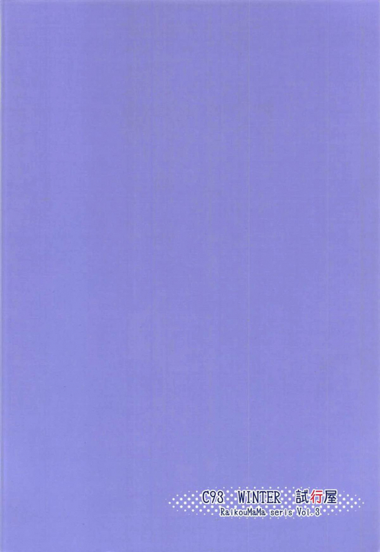 (C93) [Sikouya] Raikou-mama to Manatsu na Yume Raikou-mama's Summer Dream (FateGrand Order) [English] [Darg777]_22