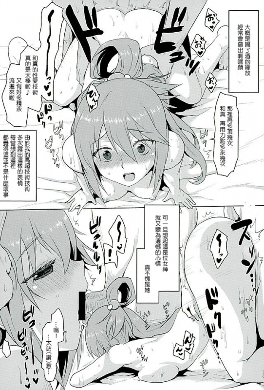 (COMIC1☆10) [Omodume (Kushikatsu Koumei)] Omodume BOX 35 (Kono Subarashii Sekai ni Syukuf_16