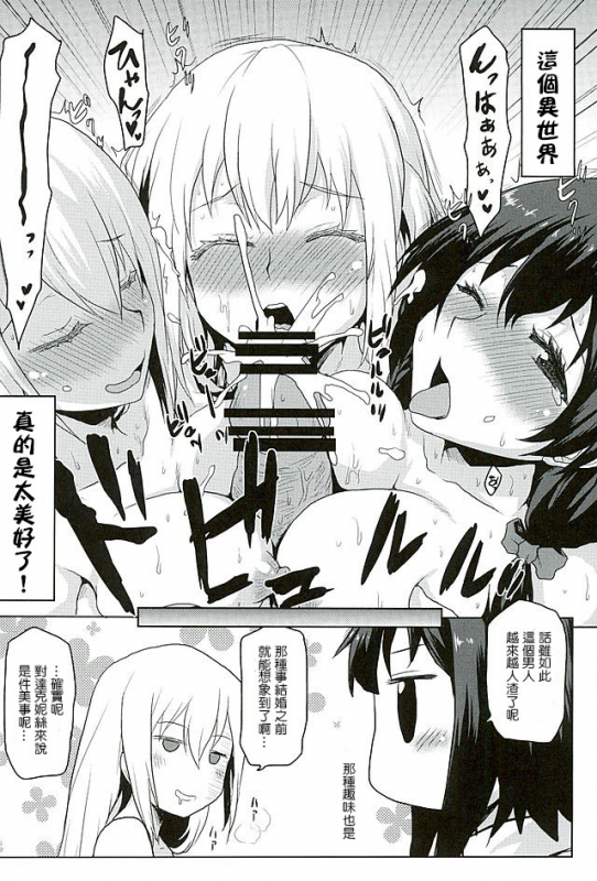 (COMIC1☆10) [Omodume (Kushikatsu Koumei)] Omodume BOX 35 (Kono Subarashii Sekai ni Syukuf_25