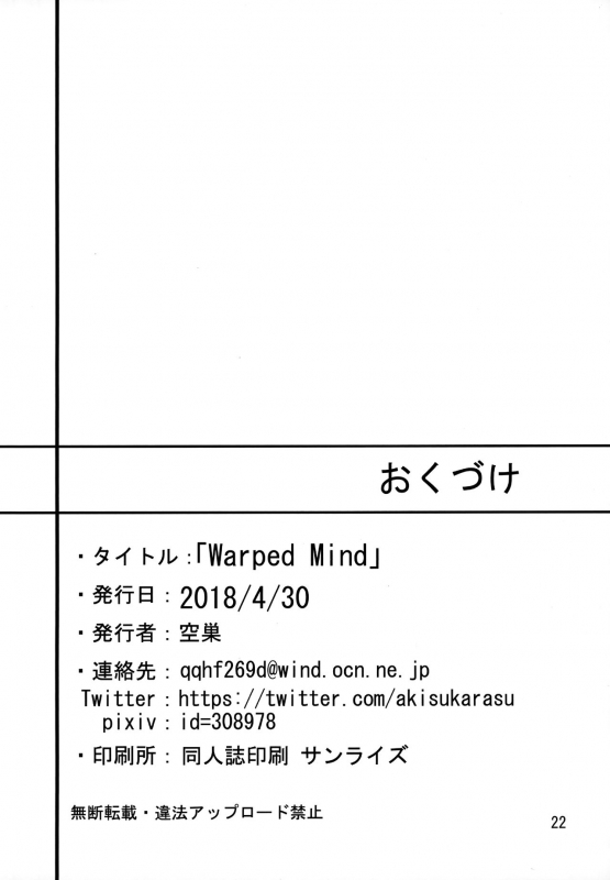 (COMIC1☆13) [Nurebairo (Karasu)] Warped Mind (FateGrand Order) [English] [Darg777]_20