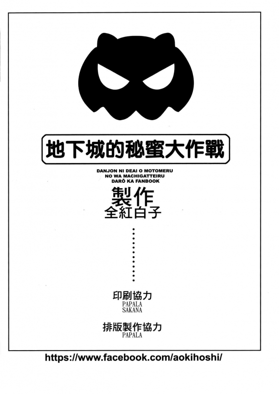 (FF34) [Aokihoshi (Akaiguppy)] Secret Dungeon Battle (Dungeon ni Deai o Motomeru _24