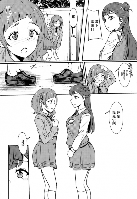 (Rainbow Flavor 20) [Prahapripa (Rinsun)] PakoCure 2 (Hugtto! PreCure) [Chinese] [脸肿汉化组]_11