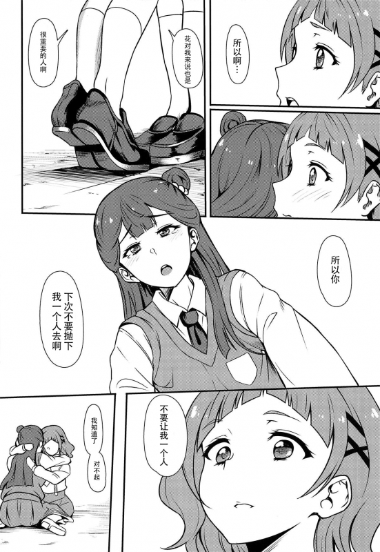 (Rainbow Flavor 20) [Prahapripa (Rinsun)] PakoCure 2 (Hugtto! PreCure) [Chinese] [脸肿汉化组]_13