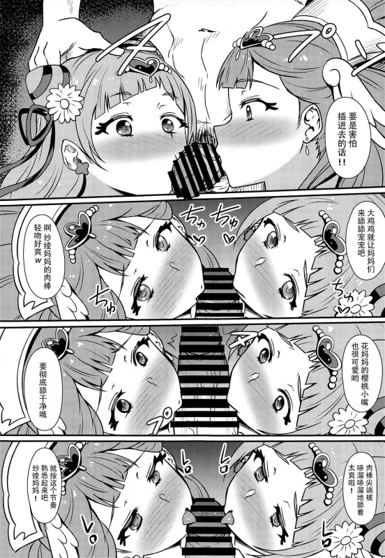 (Rainbow Flavor 20) [Prahapripa (Rinsun)] PakoCure 2 (Hugtto! PreCure) [Chinese] [脸肿汉化组]_16