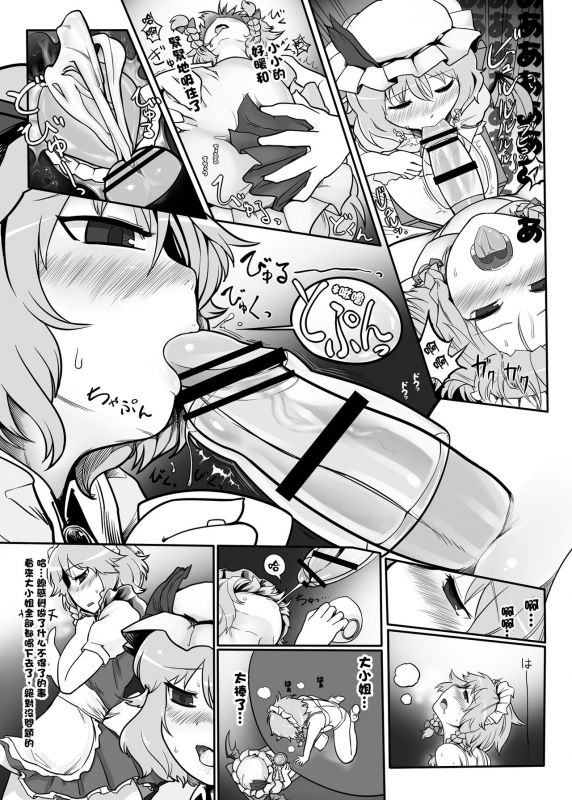 (Reitaisai 10) [Yashiya (Yassy)] Touhou Ero Atsume. (Touhou Project) [Chinese] [沒有漢化] [Ongoing]_40