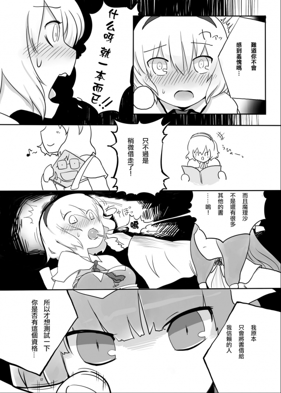 (Reitaisai 10) [Yashiya (Yassy)] Touhou Ero Atsume. (Touhou Project) [Chinese] [沒有漢化] [Ongoing]_44