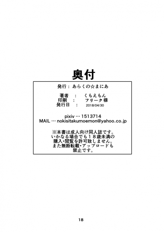 [Arachno☆Mania (Kumoemon)] Mor-san Shibarasete!! (FateGrand Order) [English] [Digital]_16