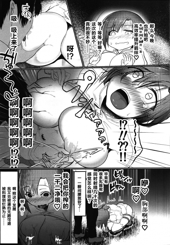 (COMIC1☆15) [Neko Ika (Nyowawa)] Miboujin Ranjuku My Room (FateGrand Order) [Chinese] [黎欧x新桥月白日语社汉化]_03