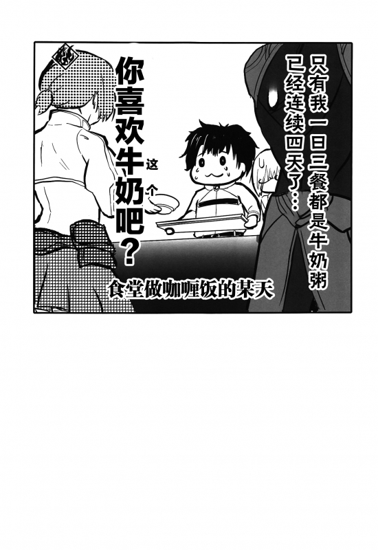 (COMIC1☆15) [Neko Ika (Nyowawa)] Miboujin Ranjuku My Room (FateGrand Order) [Chinese] [黎欧x新桥月白日语社汉化]_07