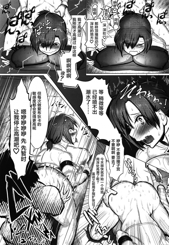 (COMIC1☆15) [Neko Ika (Nyowawa)] Miboujin Ranjuku My Room (FateGrand Order) [Chinese] [黎欧x新桥月白日语社汉化]_21