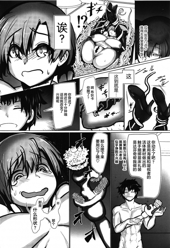(COMIC1☆15) [Neko Ika (Nyowawa)] Miboujin Ranjuku My Room (FateGrand Order) [Chinese] [黎欧x新桥月白日语社汉化]_26